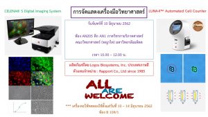 Science Tools Show: Digital Imaging System and Automated Cell Counter